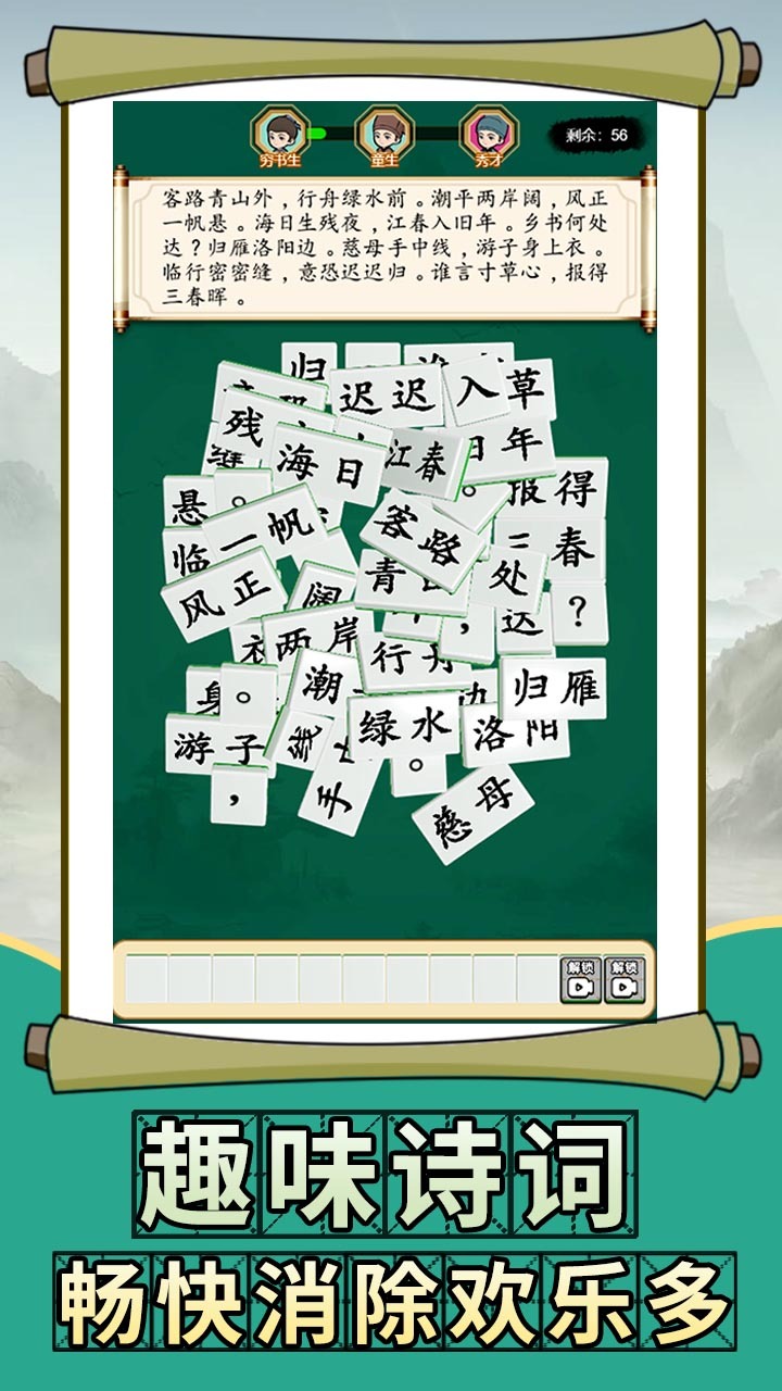 精彩截图-诗词乐翻天2025官方新版