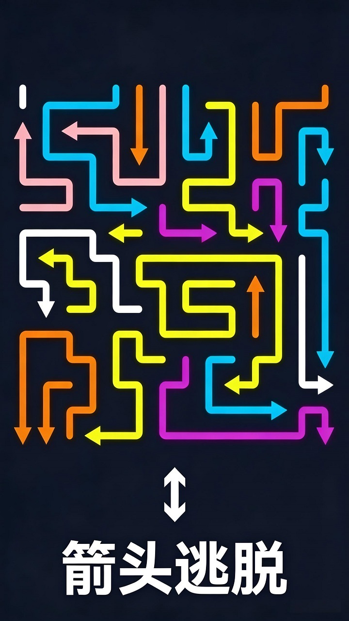 精彩截图-箭头逃脱2026官方新版