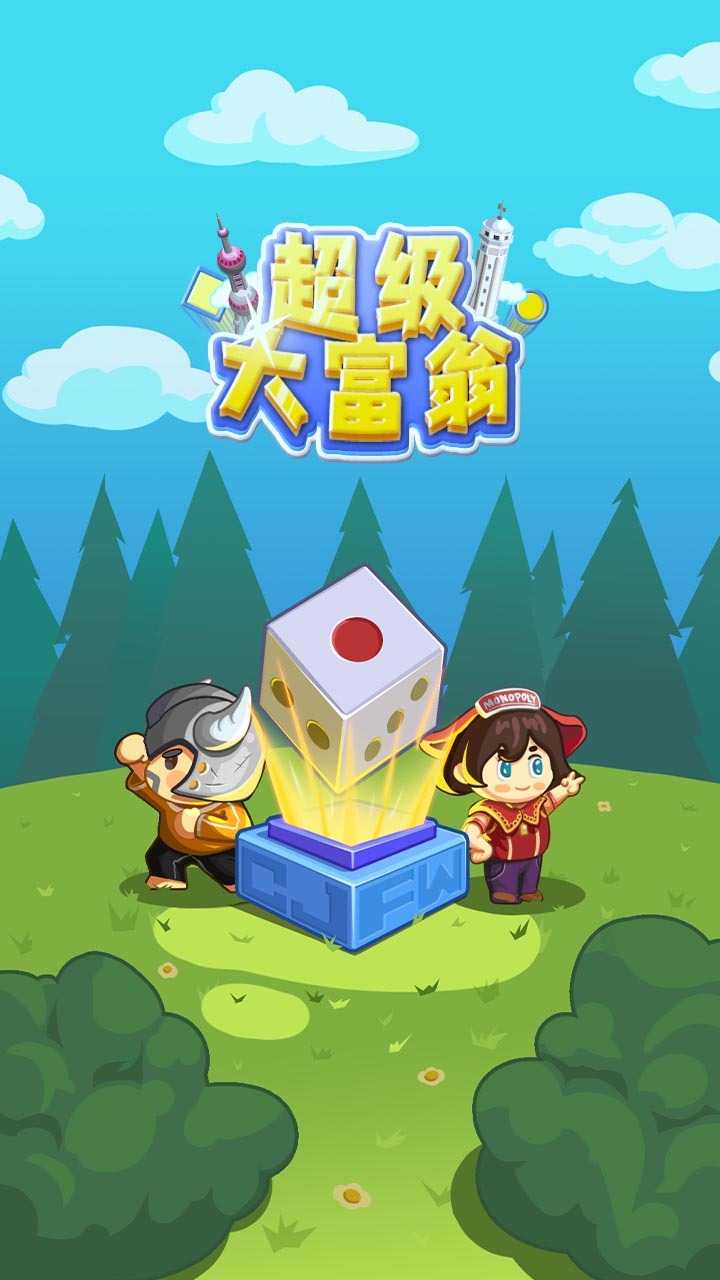 精彩截图-超级大富翁2025官方新版