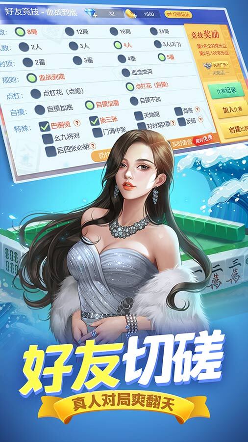 精彩截图-打哈儿麻将2025官方新版