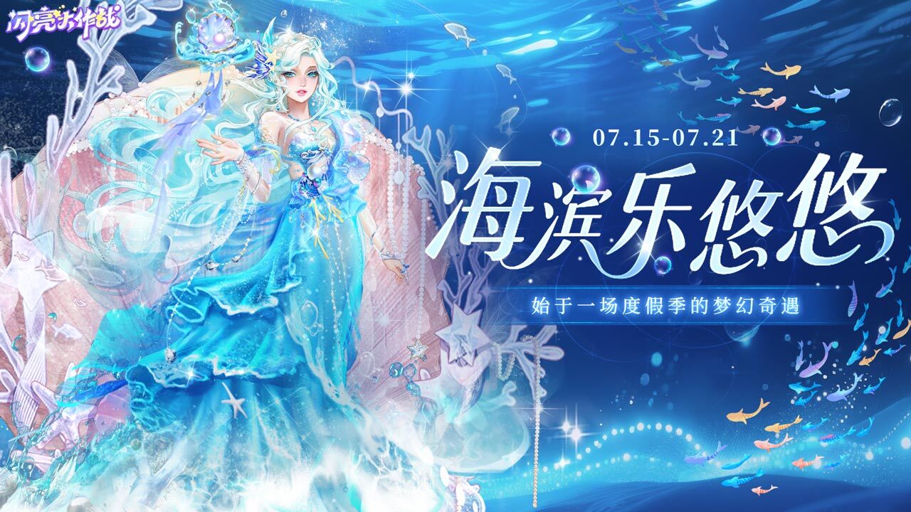 精彩截图-闪亮大作战2025官方新版