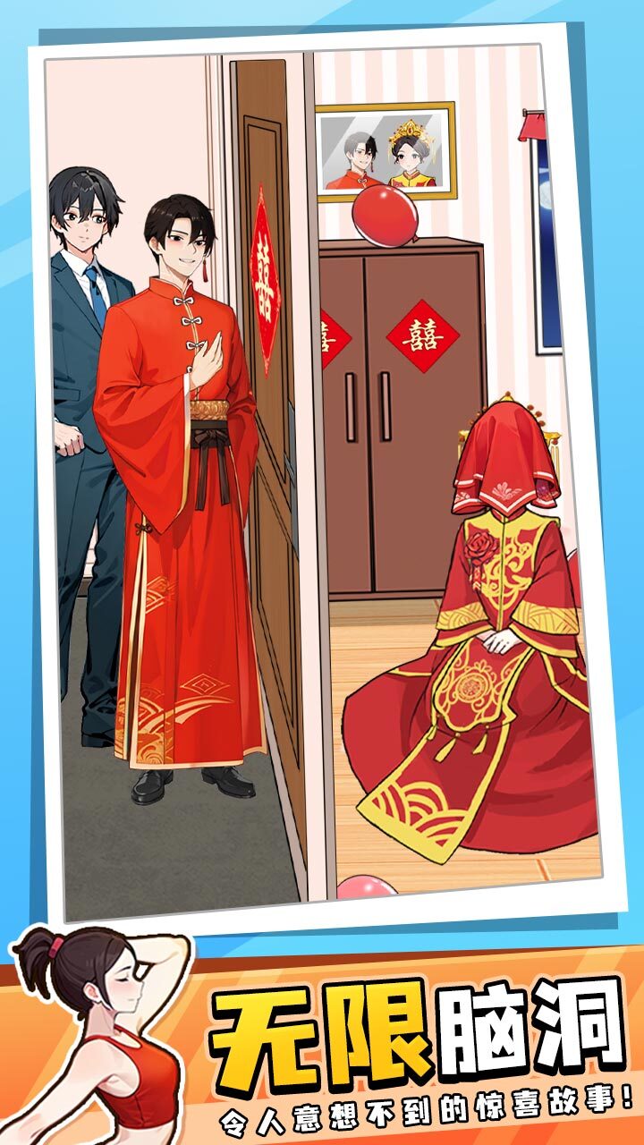 精彩截图-我脑洞贼六2026官方新版