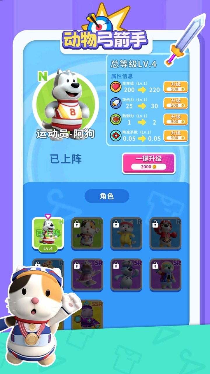 精彩截图-动物弓箭手2025官方新版