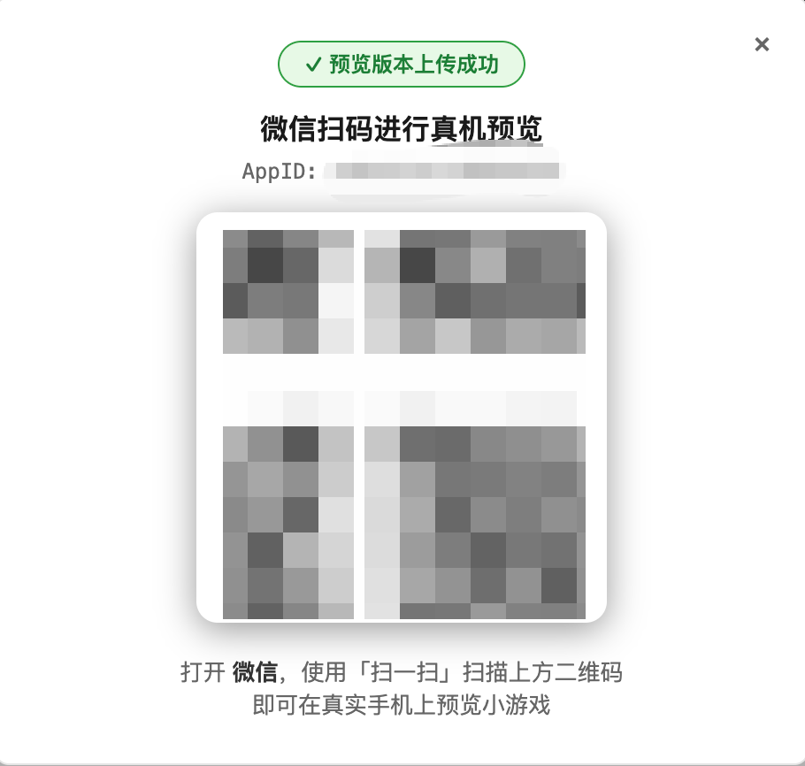 真机测试