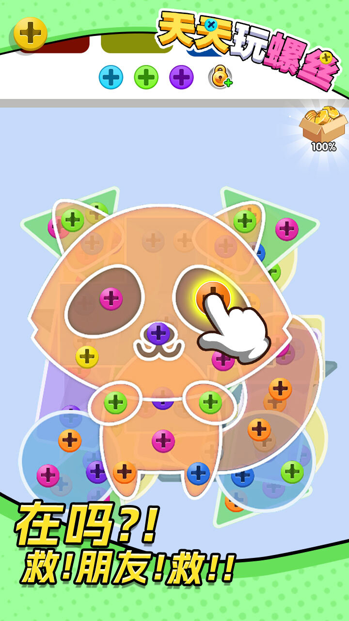 精彩截图-天天玩螺丝2026官方新版