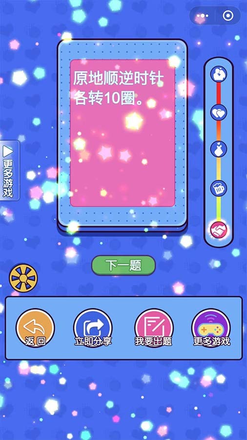 精彩截图-真心话大冒险卡片2025官方新版