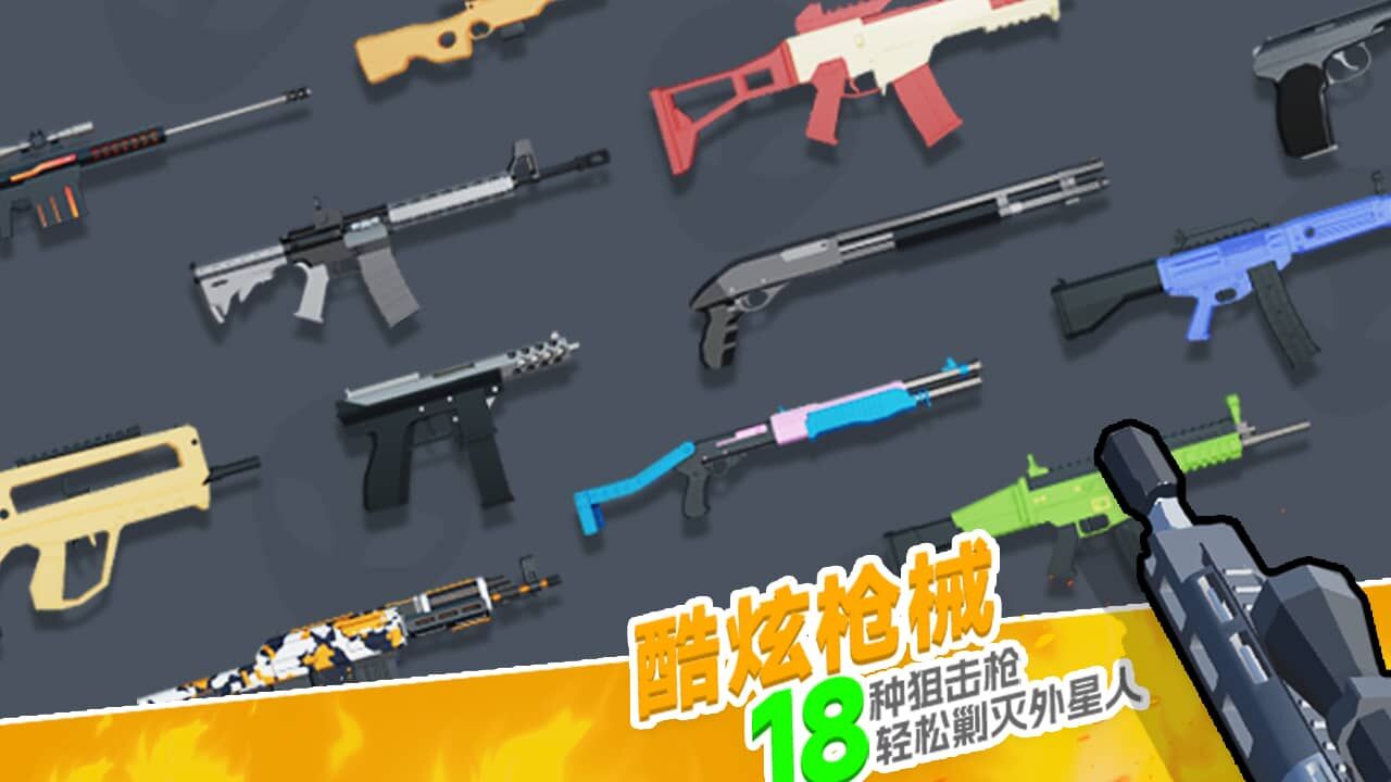 精彩截图-狙击外星人2025官方新版