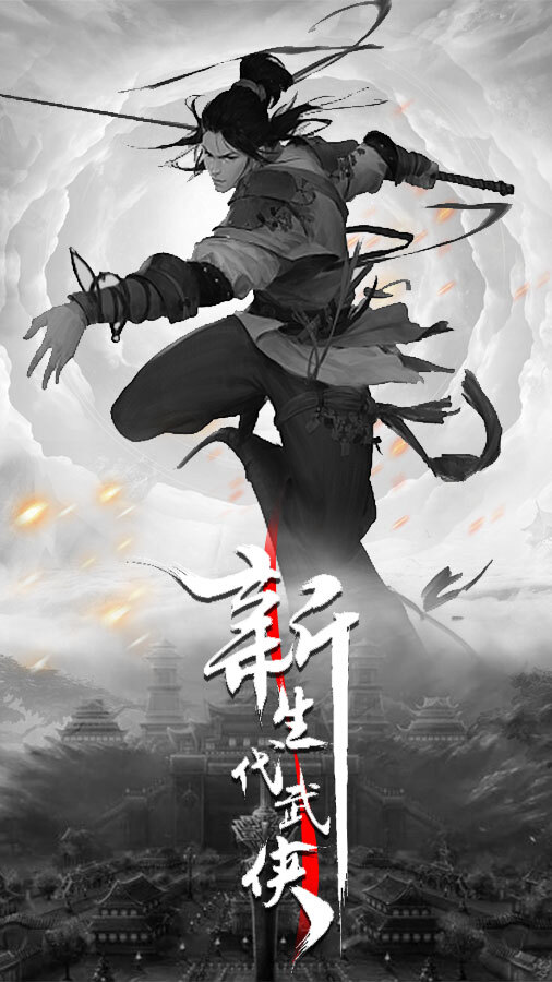 精彩截图-剑客下山2026官方新版