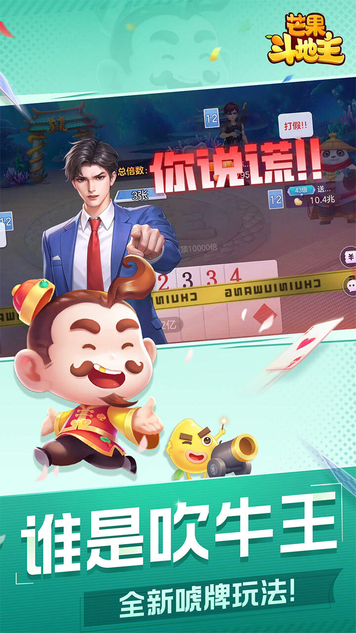 精彩截图-芒果斗地主2025官方新版