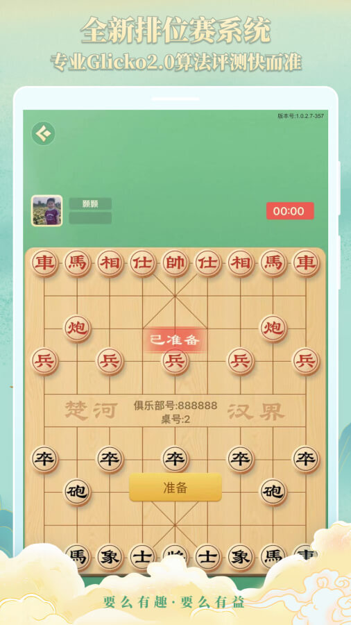精彩截图-棋者象棋2025官方新版