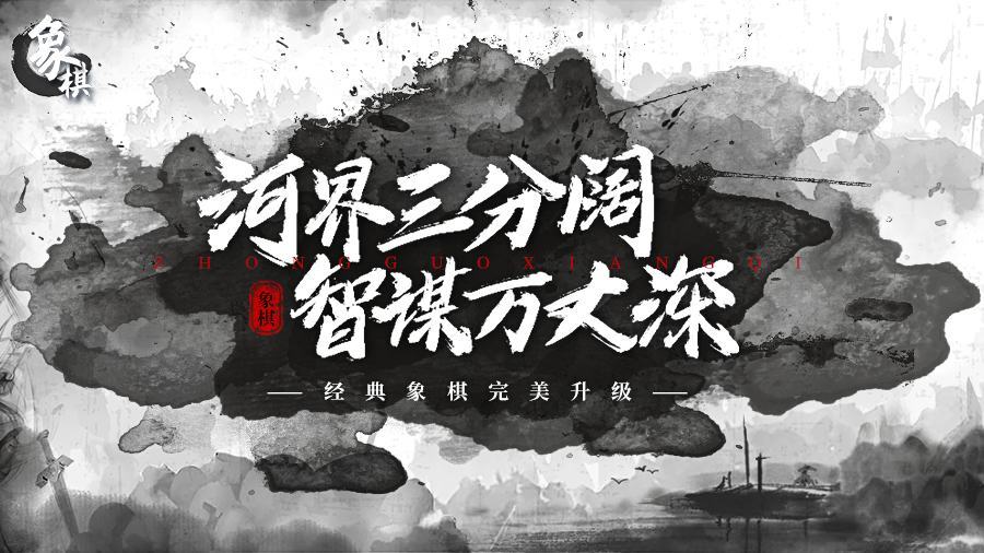 精彩截图-象棋2025官方新版