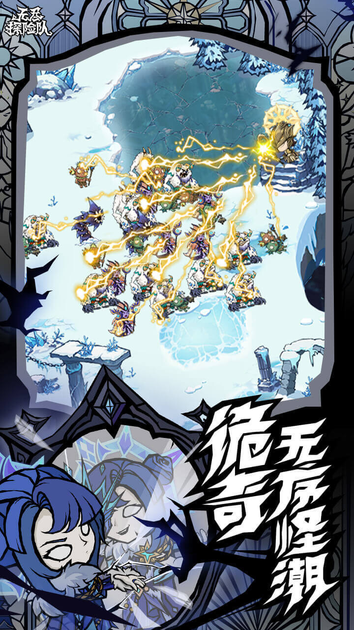 精彩截图-无尽探险队2025官方新版