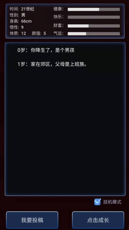 精彩截图-人生重来开启2025官方新版