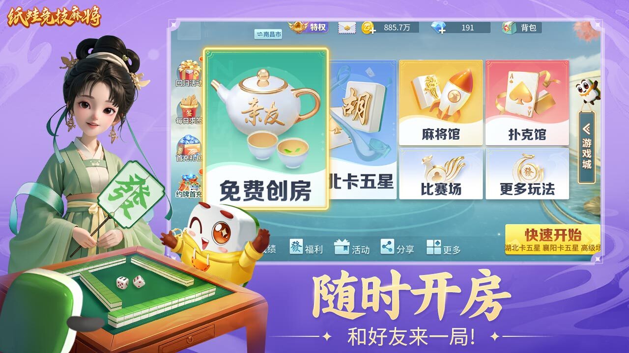 精彩截图-纸蛙竞技麻将2026官方新版