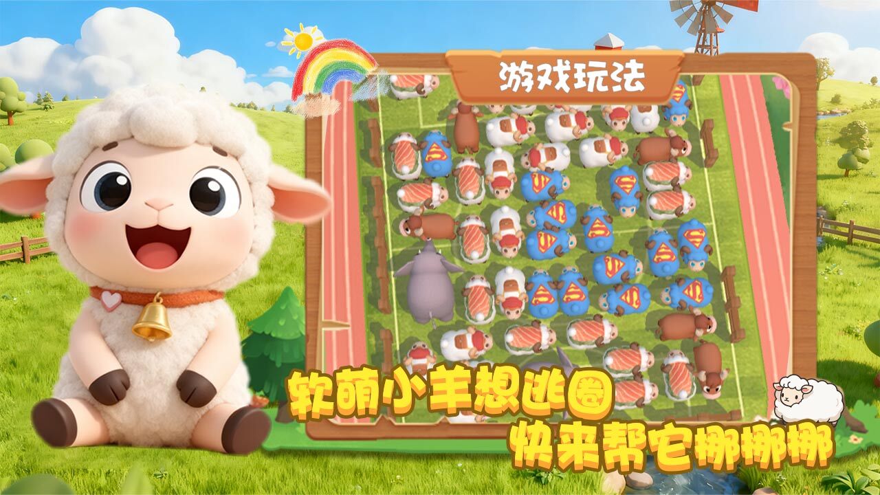 精彩截图-跑了只羊2026官方新版