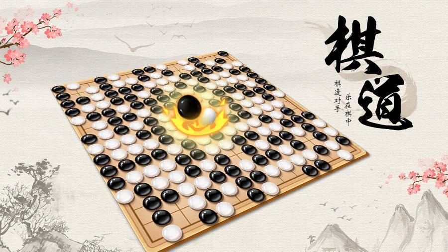 精彩截图-五子棋2024官方新版