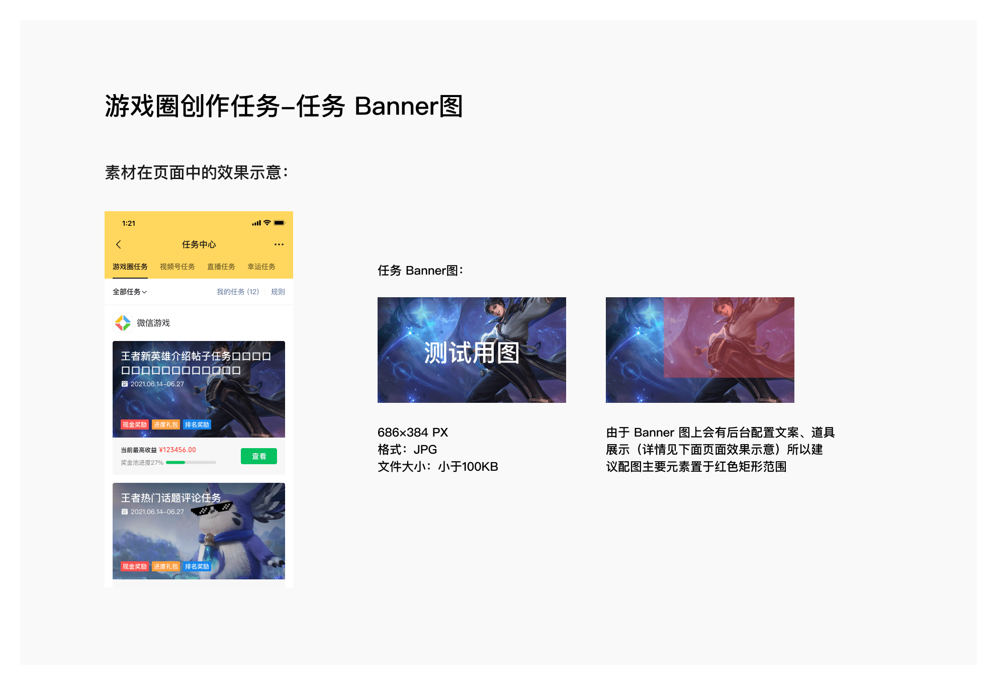 游戏圈创作任务-任务Banner图