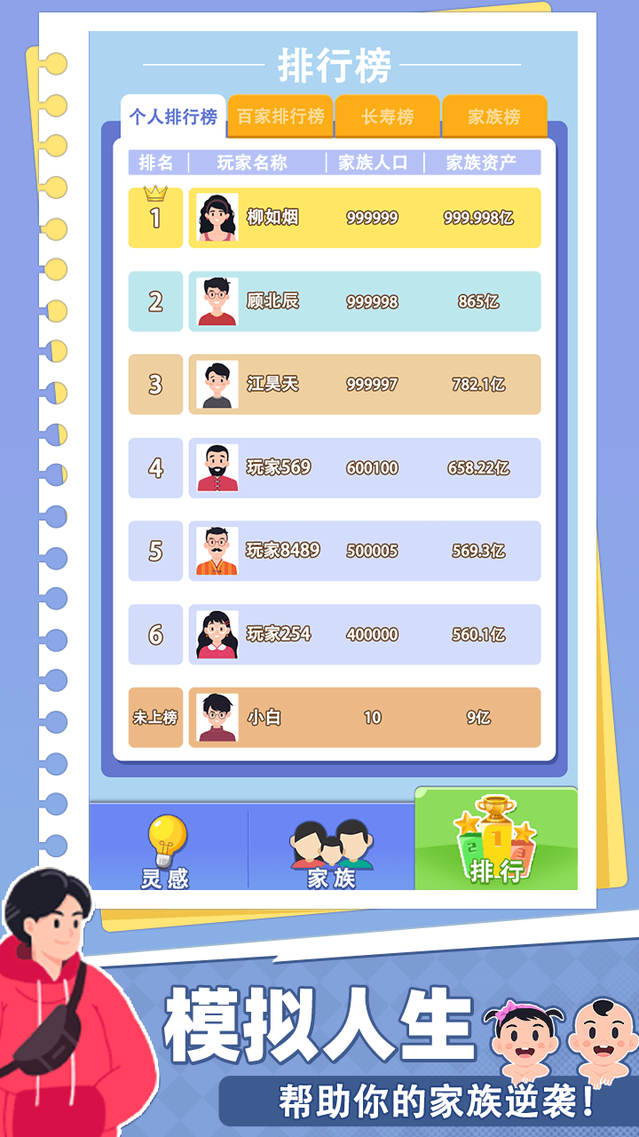 精彩截图-最强逆袭2025官方新版