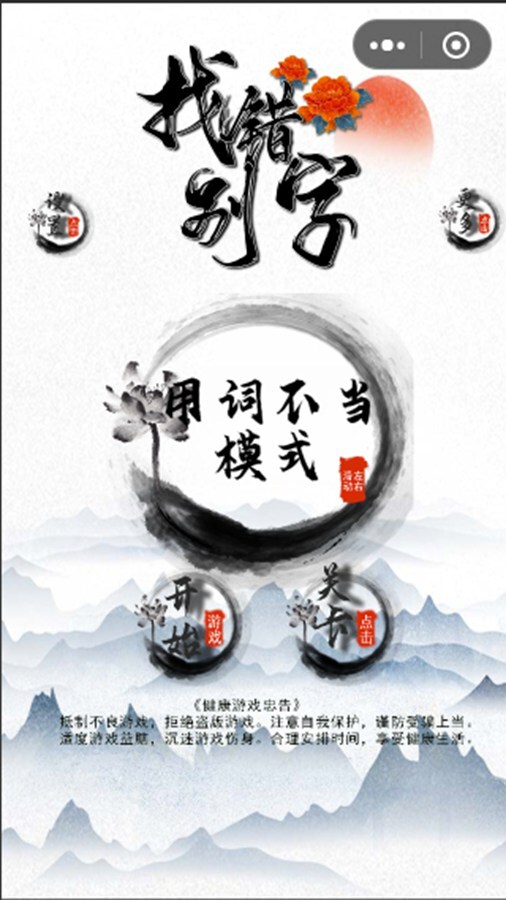 精彩截图-找错别字小游戏2025官方新版