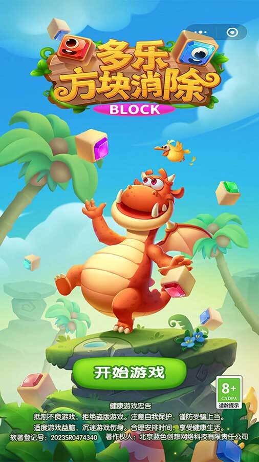 精彩截图-多乐方块消除2025官方新版