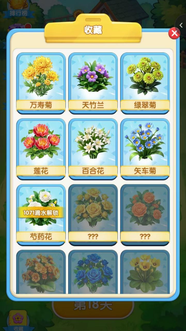 精彩截图-花草对对碰2026官方新版