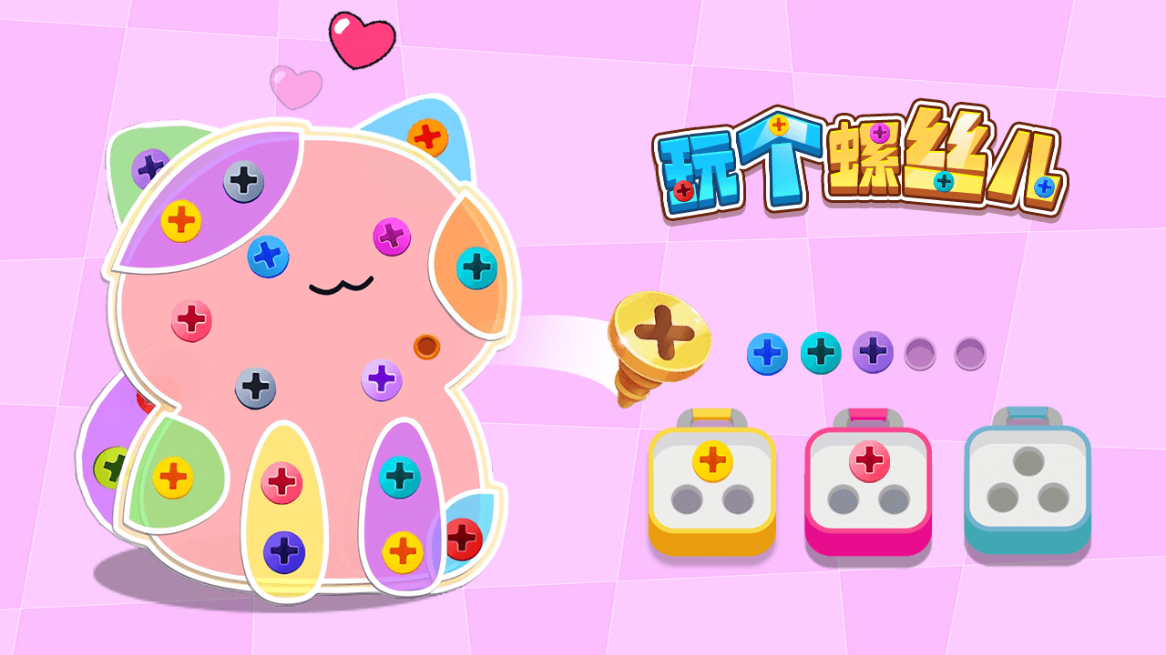 精彩截图-玩个螺丝儿2025官方新版