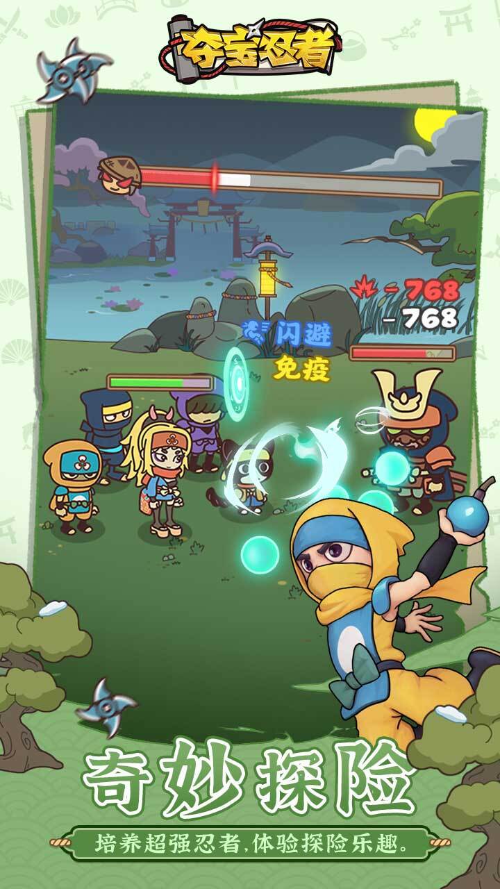 精彩截图-夺宝忍者2025官方新版