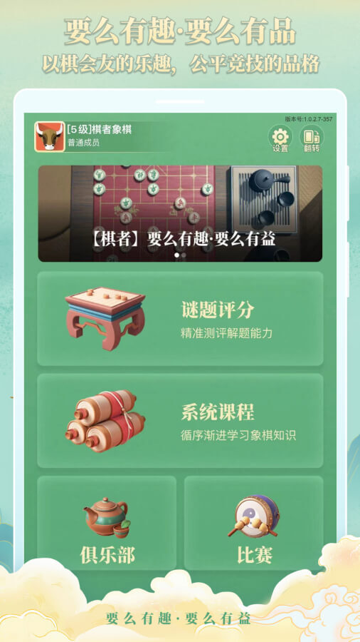 精彩截图-棋者象棋2025官方新版