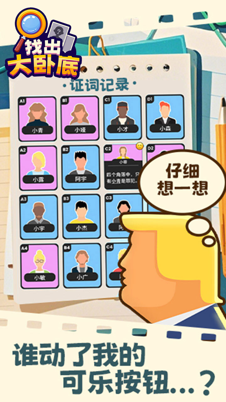 精彩截图-找出大卧底2025官方新版