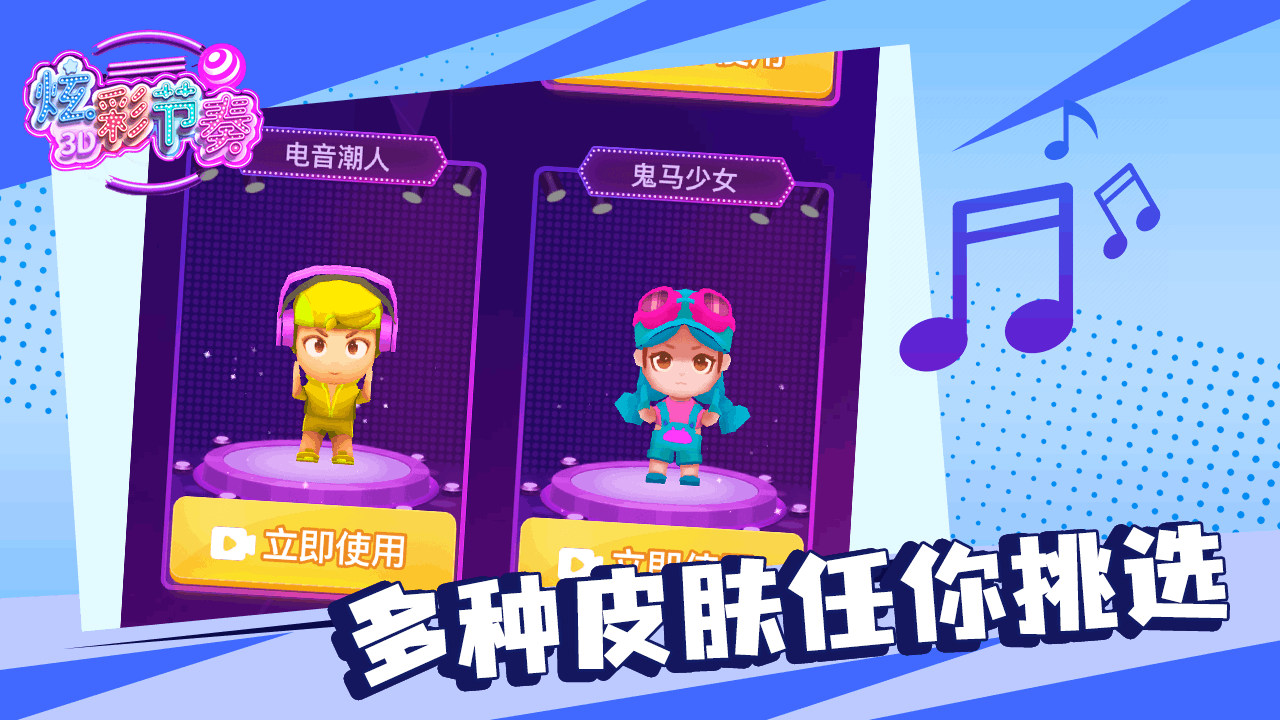 精彩截图-炫彩节奏2025官方新版