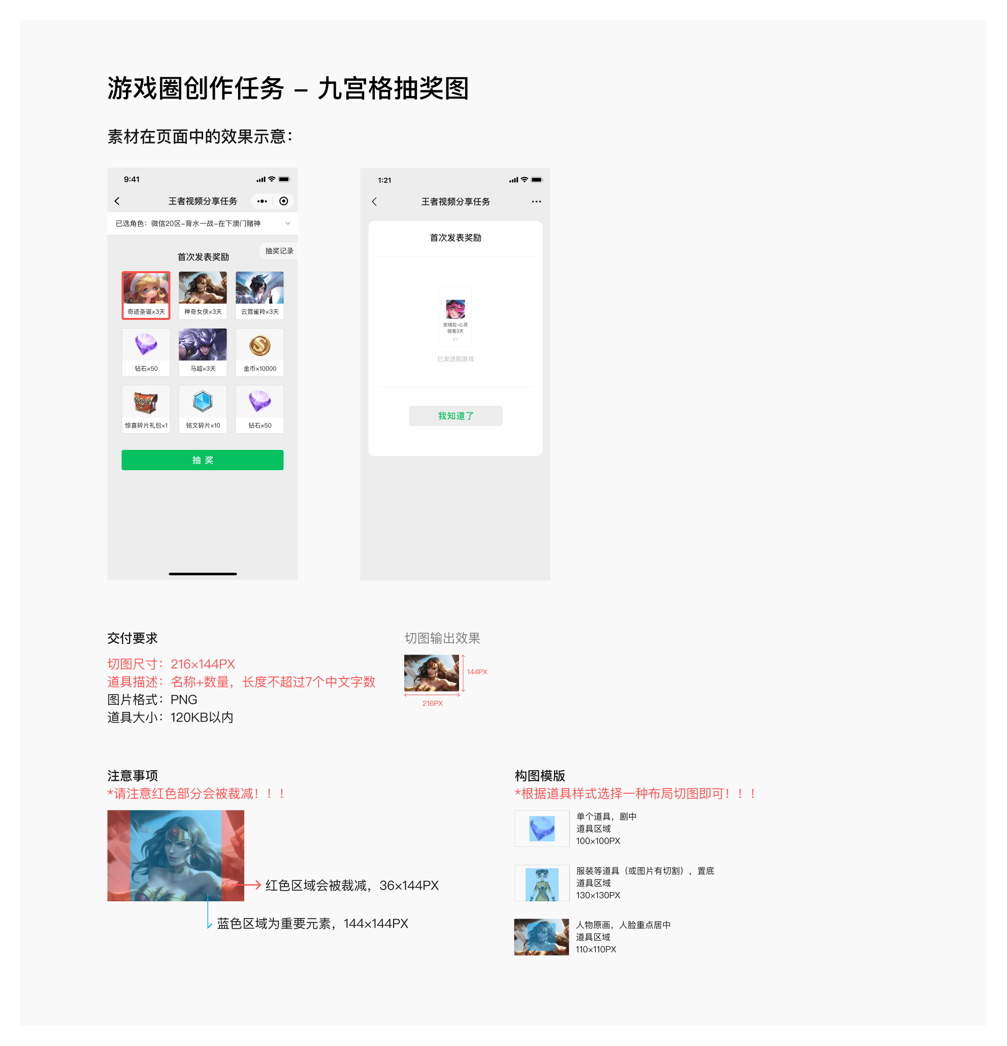 游戏圈创作任务-九宫格抽奖图