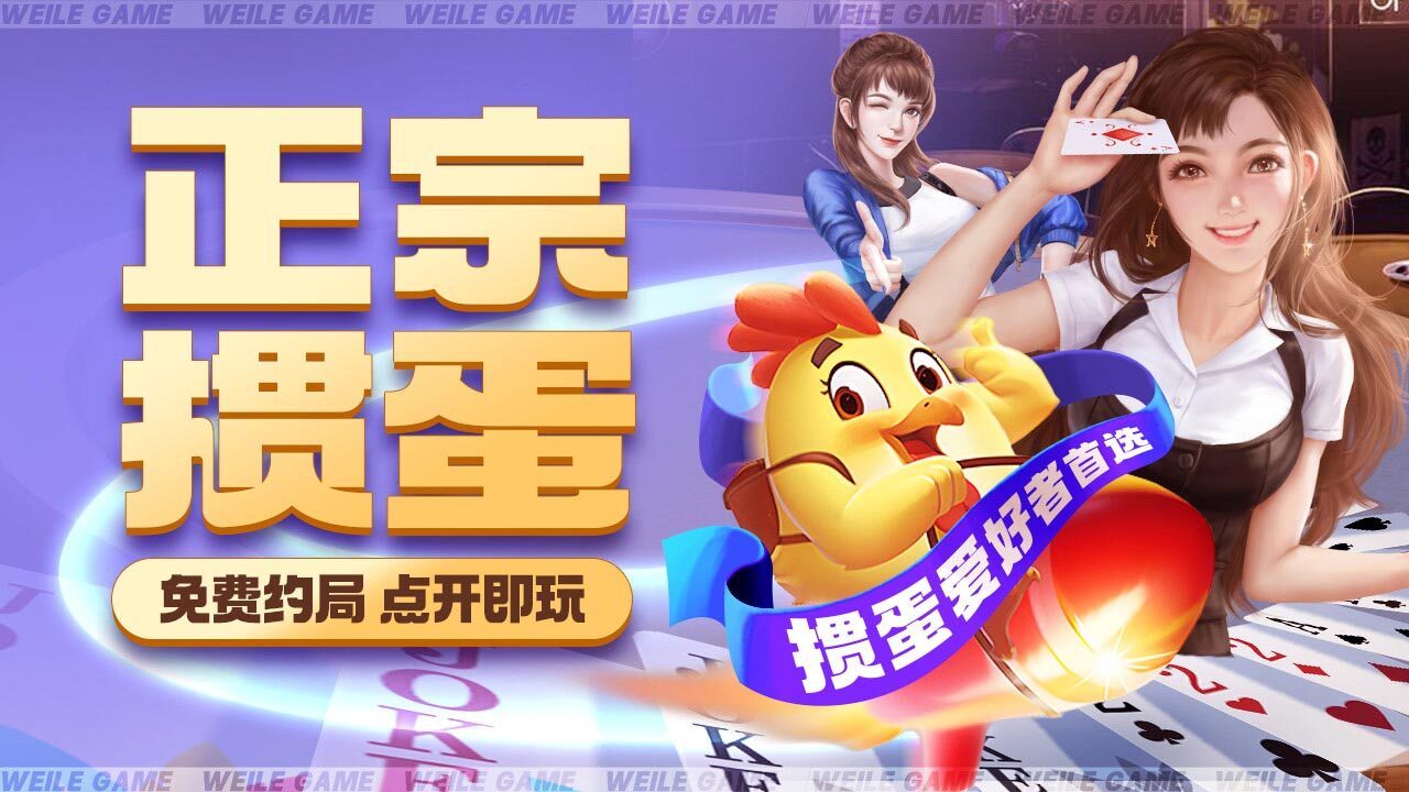 精彩截图-微乐掼蛋2025官方新版