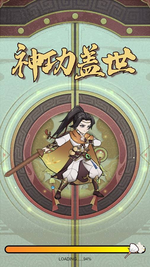 精彩截图-神功盖世2025官方新版