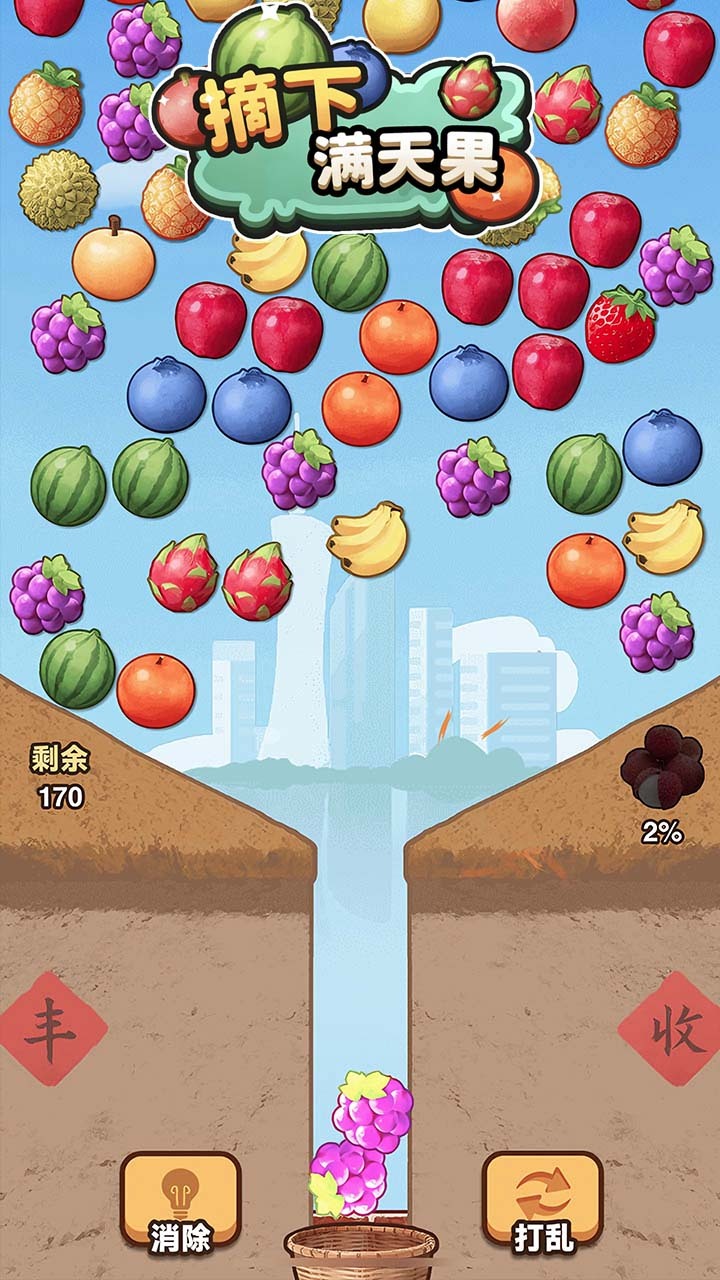 精彩截图-摘下满天果2026官方新版