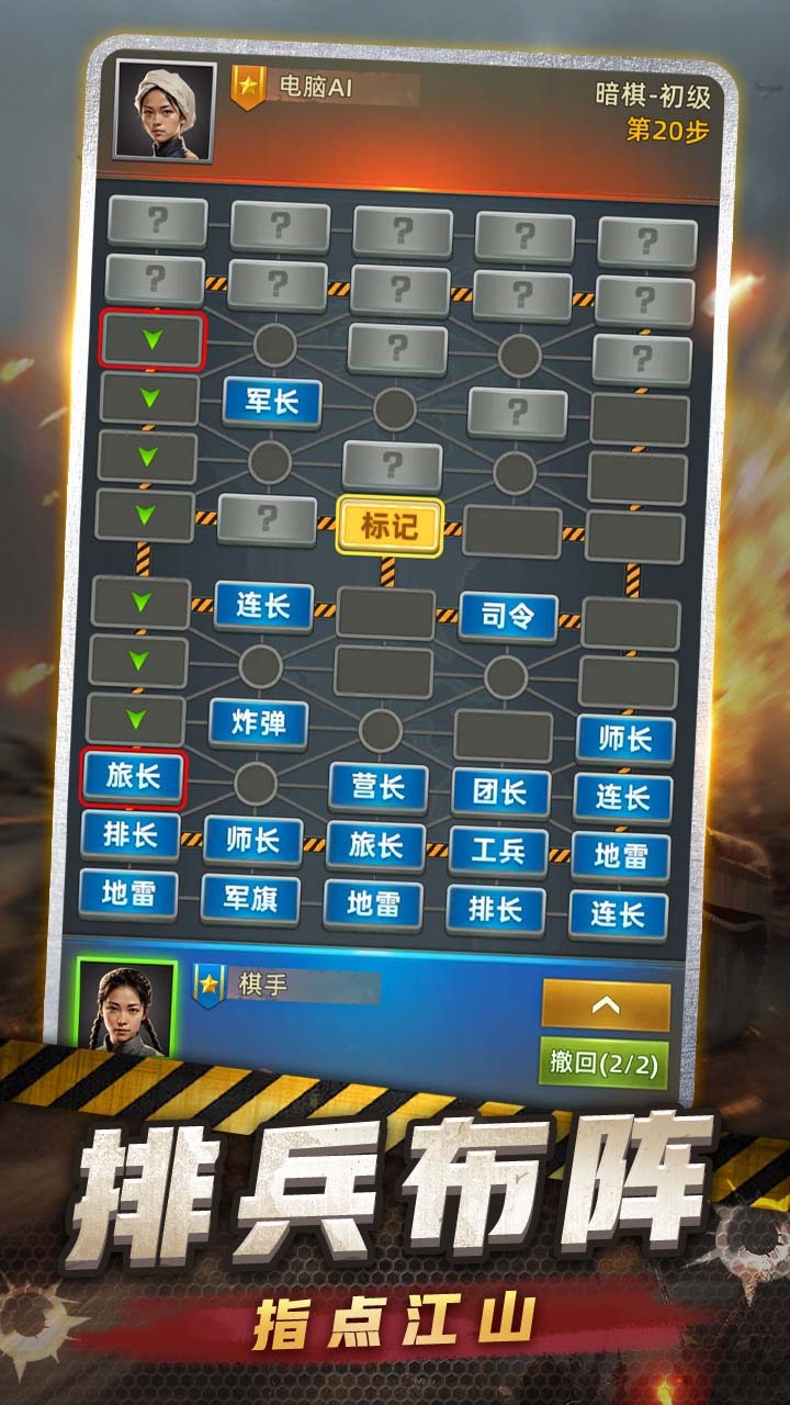 精彩截图-军棋2025官方新版