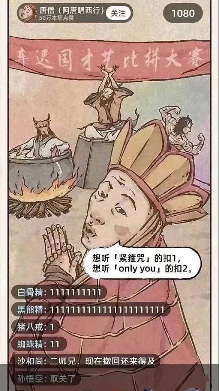 精彩截图-唐僧暴走模拟器2025官方新版