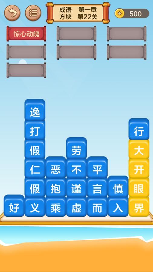 精彩截图-成语接龙闯关学习2026官方新版