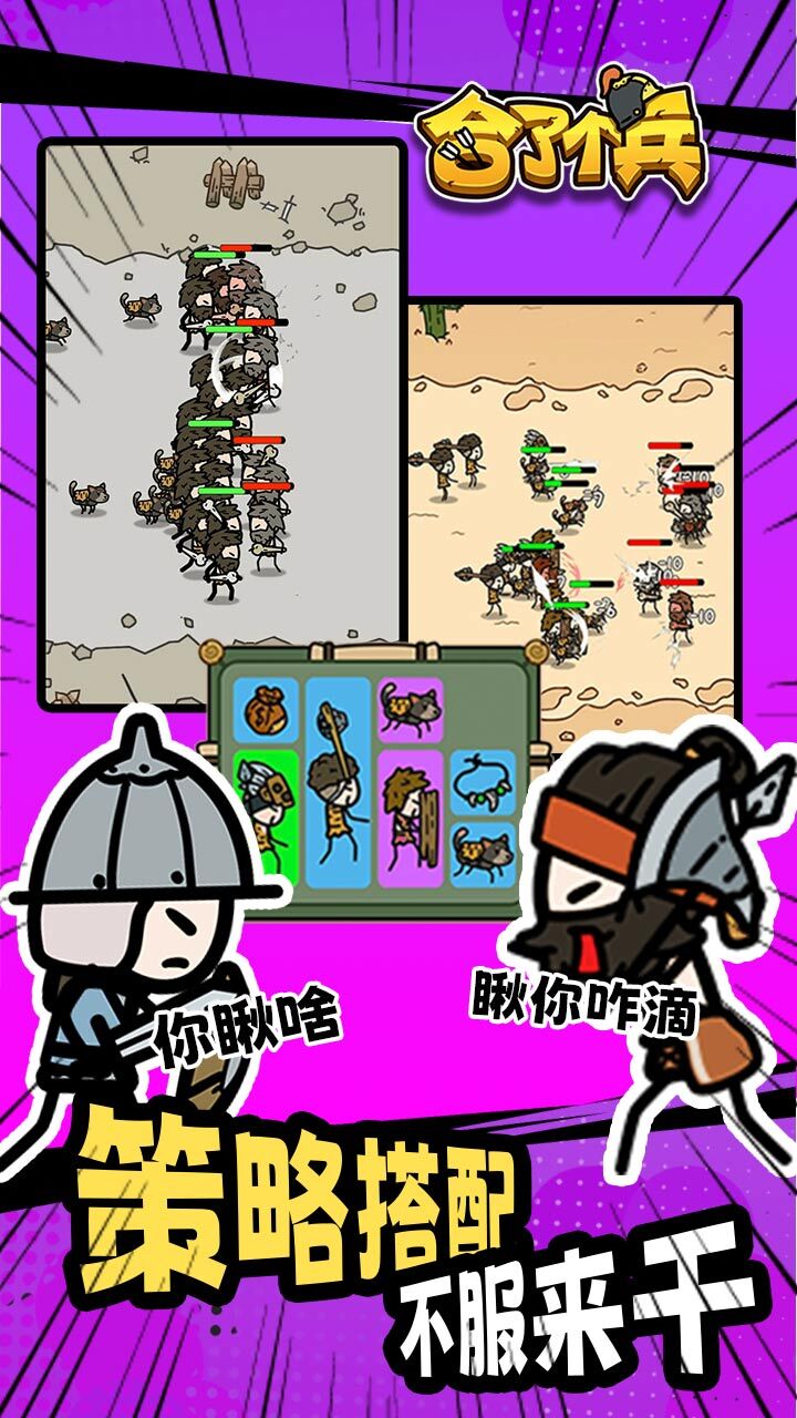 精彩截图-合了个兵2025官方新版