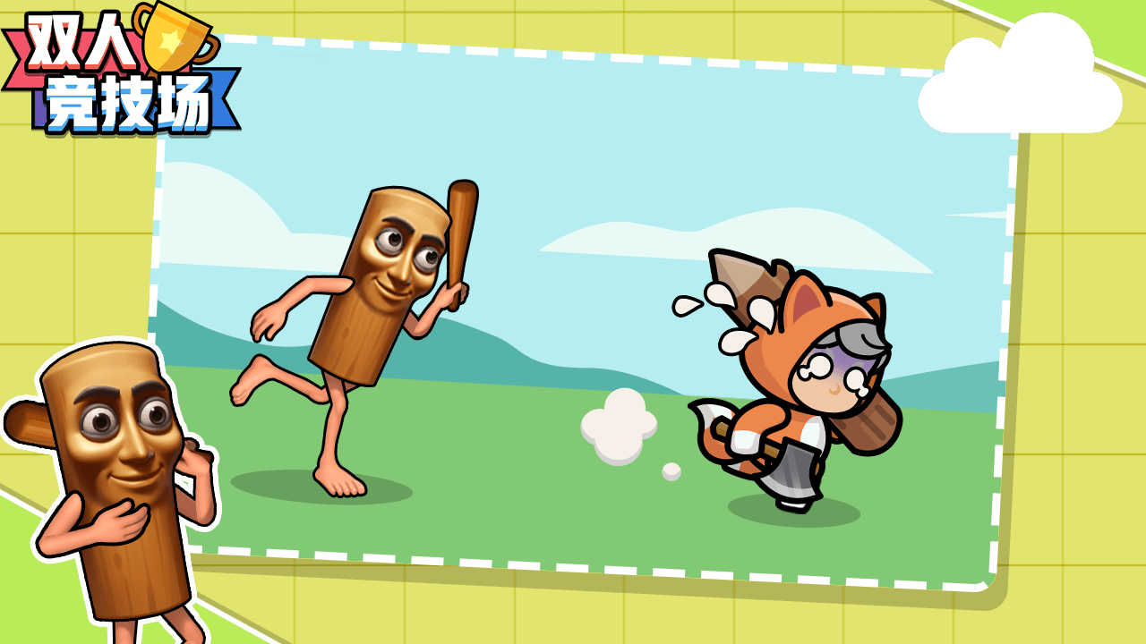 精彩截图-双人竞技场2025官方新版