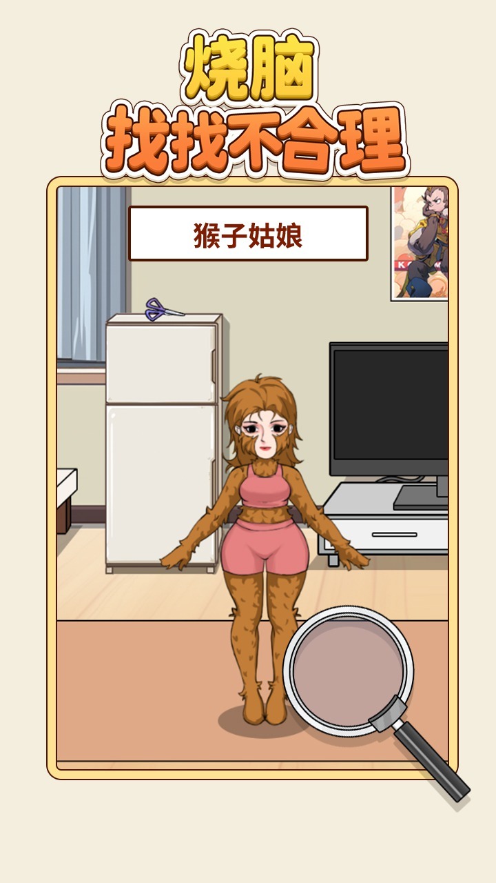 精彩截图-烧脑找找不合理2025官方新版