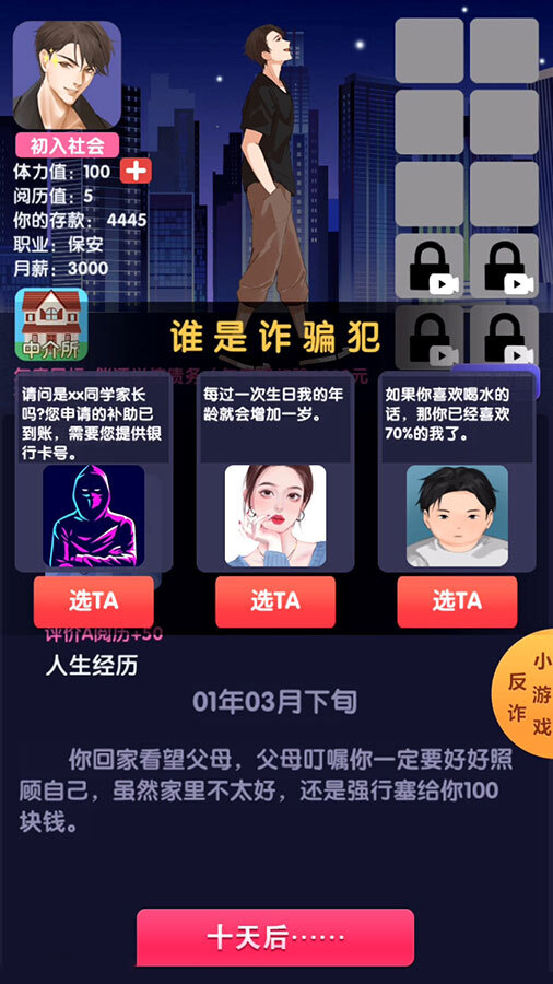 精彩截图-防骗模拟器2025官方新版