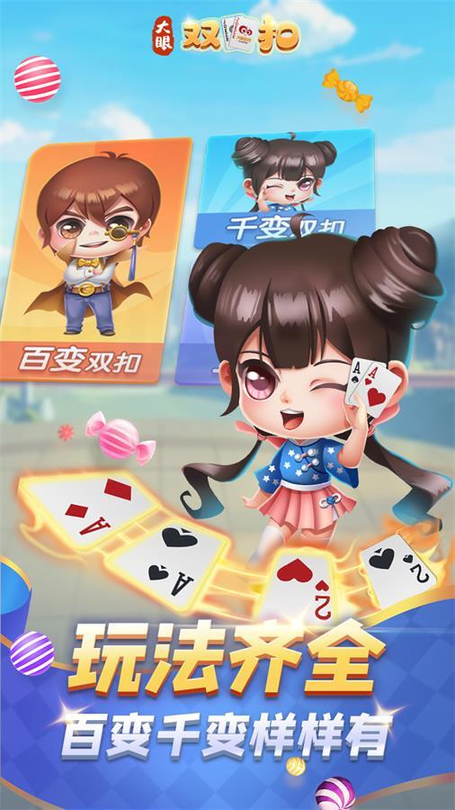 精彩截图-大眼双扣2025官方新版