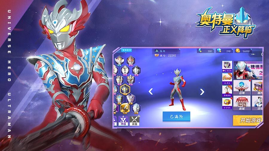 精彩截图-奥特曼正义降临2025官方新版