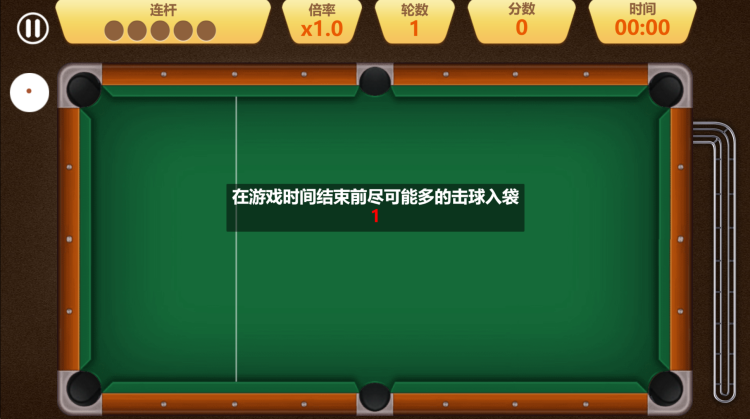 单机台球单机游戏 图 2
