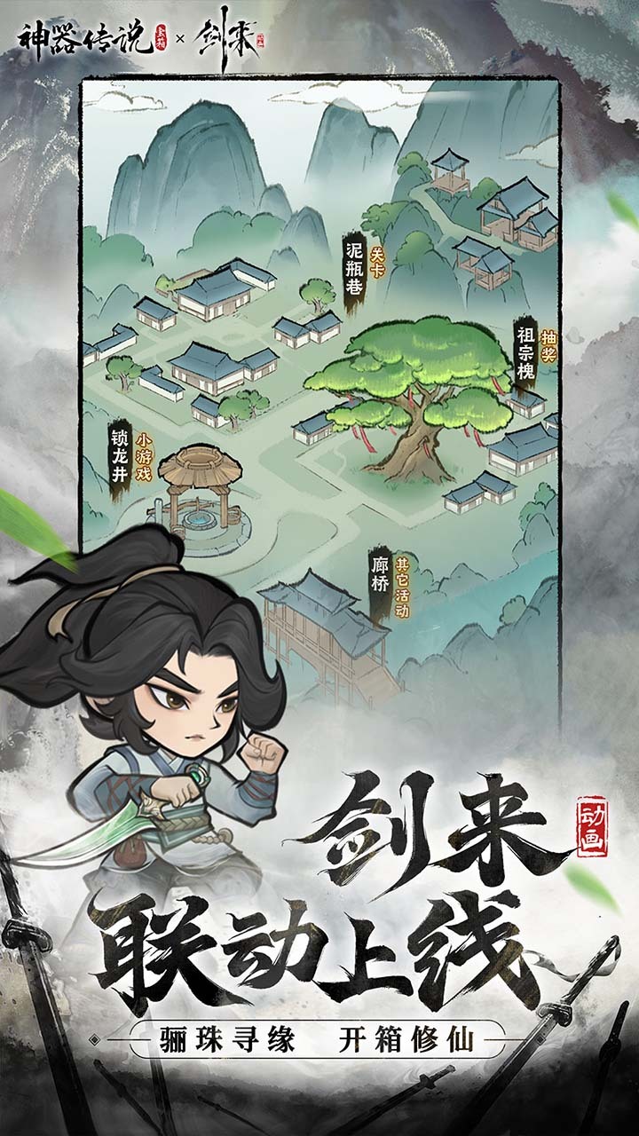 精彩截图-神器传说2025官方新版