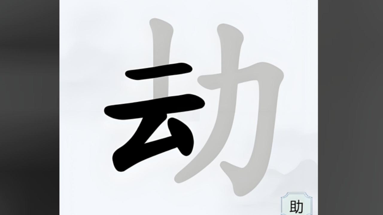精彩截图-字中找字挑战2026官方新版