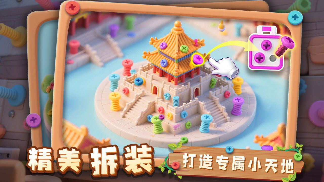 精彩截图-螺丝解解乐2025官方新版