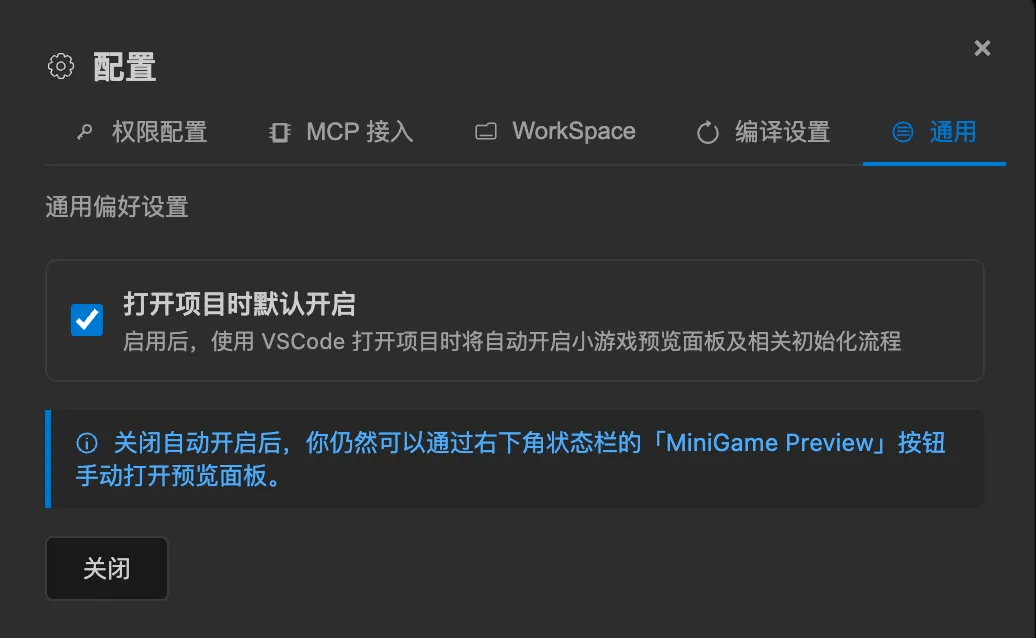 通用设置