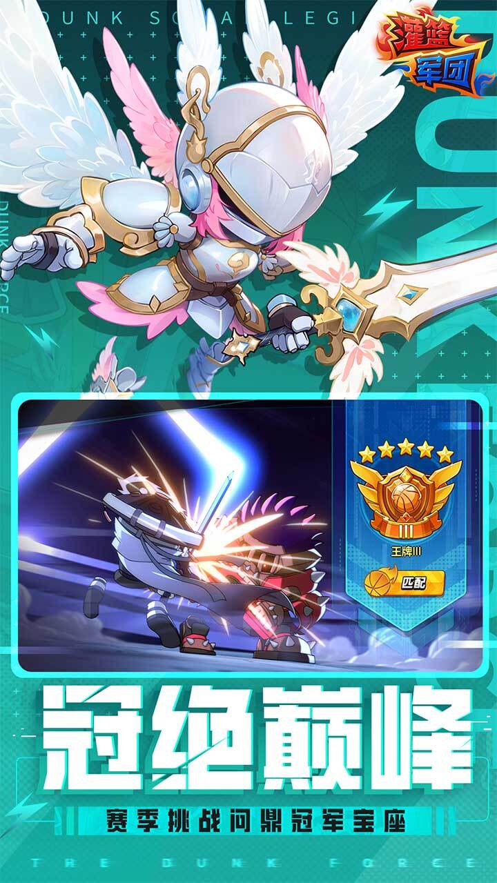 精彩截图-灌篮军团2025官方新版