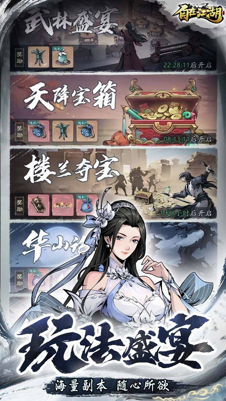 精彩截图-自在江湖2025官方新版